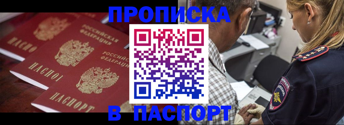 временная регистрация недорого в Ишиме