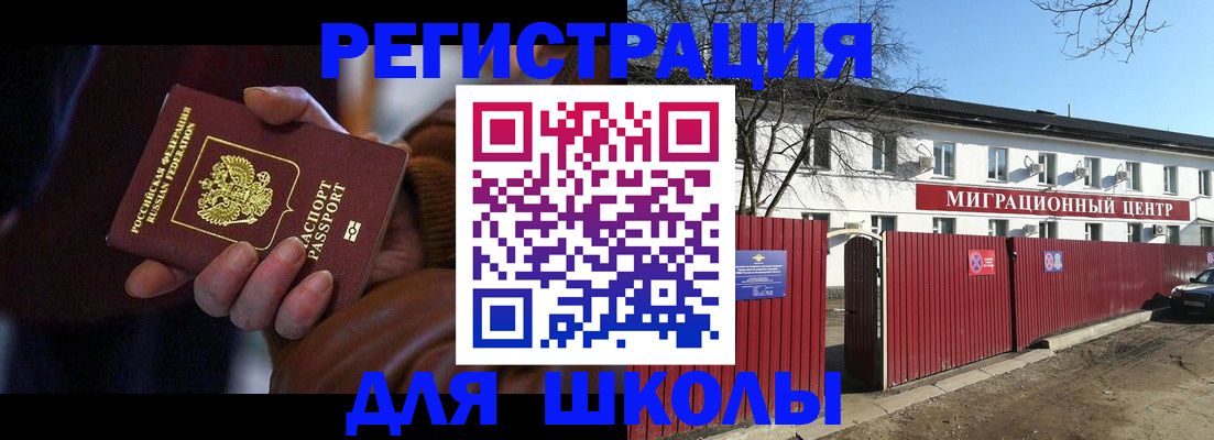 миграционный учет в Ишиме